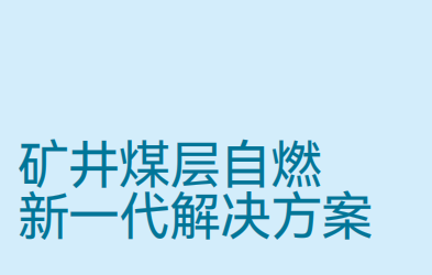 JSG12 礦井自然火災束管監(jiān)測系統(tǒng)